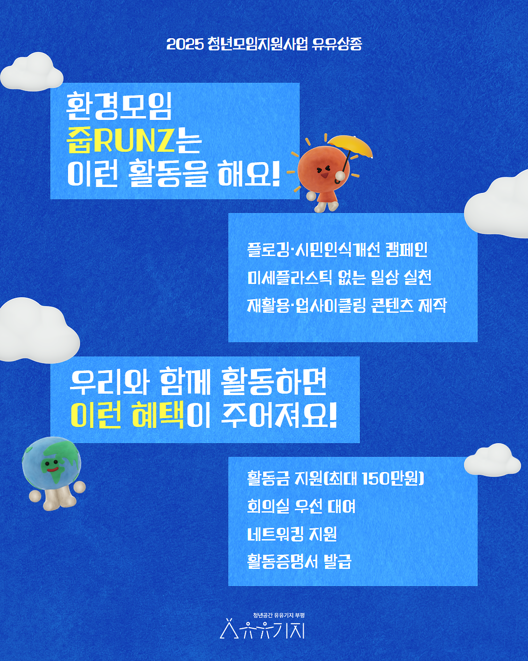 [인스타]_환경_추가모집_2.png 이미지